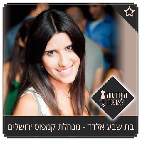 לימודי עיצוב אופנה, קורס תפירה בירושלים