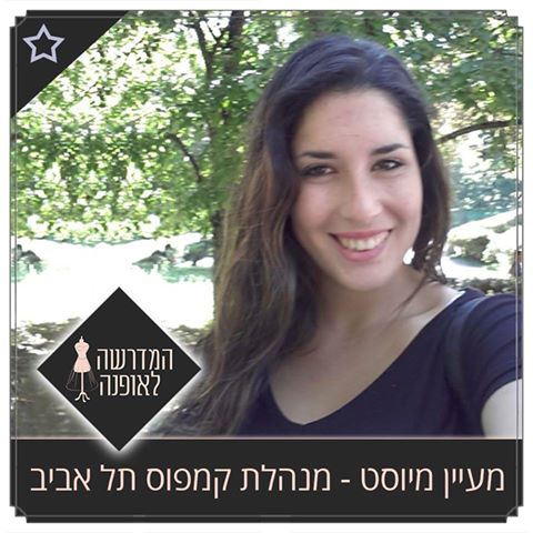 לימודי עיצוב אופנה, קורס תפירה תל אביב